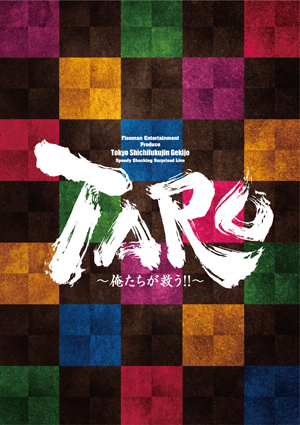 「TARO」パンフレット