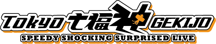 Tokyo七福神GEKIJO
