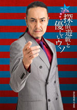 権藤健三（石坂勇）セット