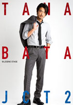 山城麻司（谷口賢志）セット