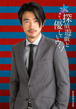 山城麻司（谷口賢志）セット