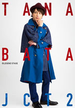 蔦屋平九郎（米原幸佑）セット